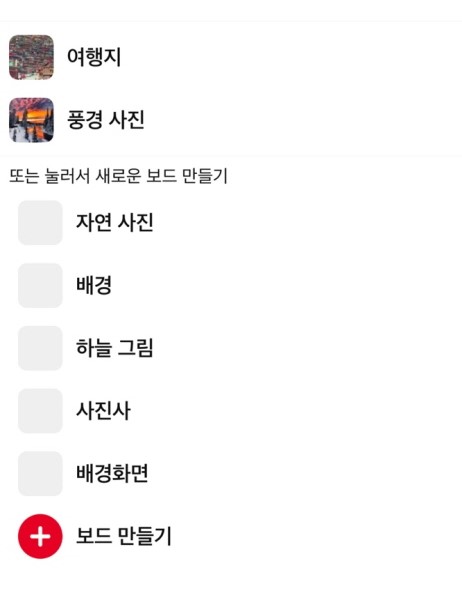 핀터레스트 이미지 검색