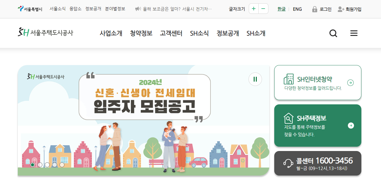 SH청약센터 홈페이지