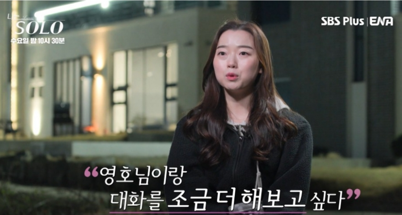 나는솔로21기 현숙 억울한입장문 내다