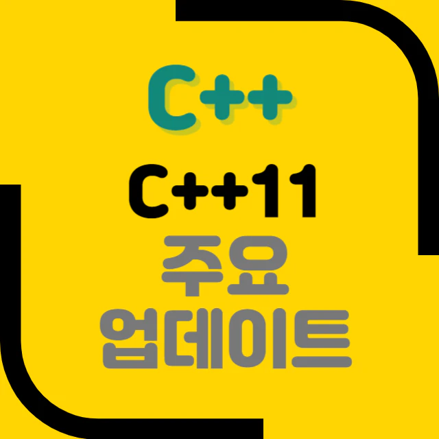 C++11 주요 업데이트 : std::forward_list, std::unordered_map, std::unordered_set