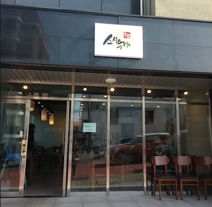 스시우다
