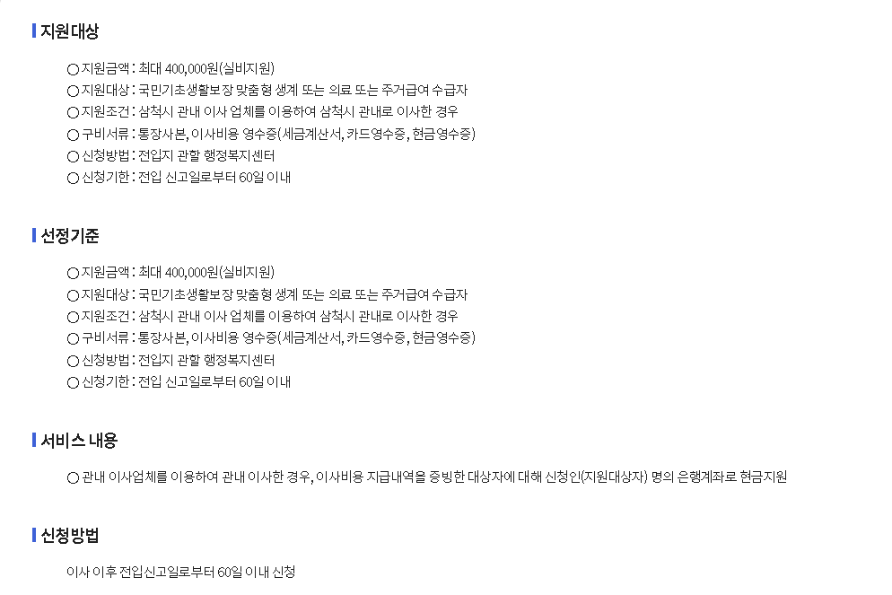 2026 정부 이사비 지원금 청년이사지원금 최대40만원 총정리(신청조건, 제출서류, 주의사항)