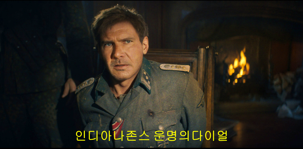 인디아나존스 운명의 다이얼