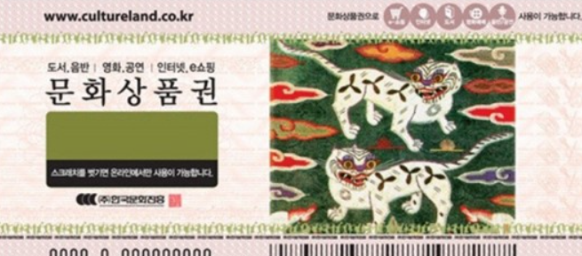 문화상품권