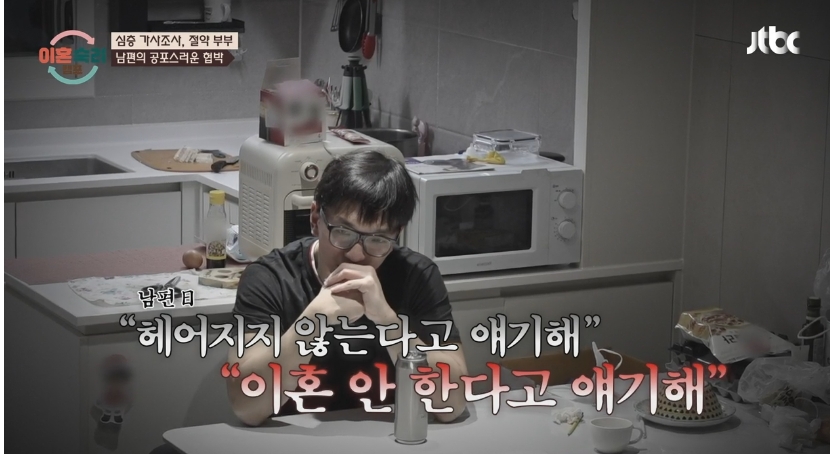 이혼숙려캠프 절약부부