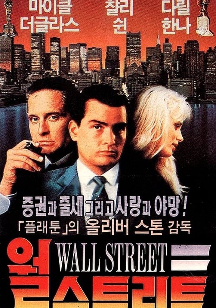<영화>월 스트리트