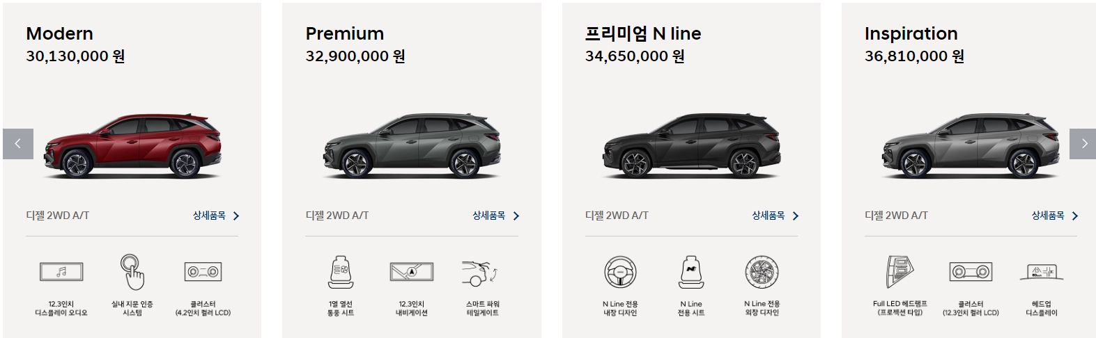더-뉴-투싼-가격표-연비-제원-모의견적