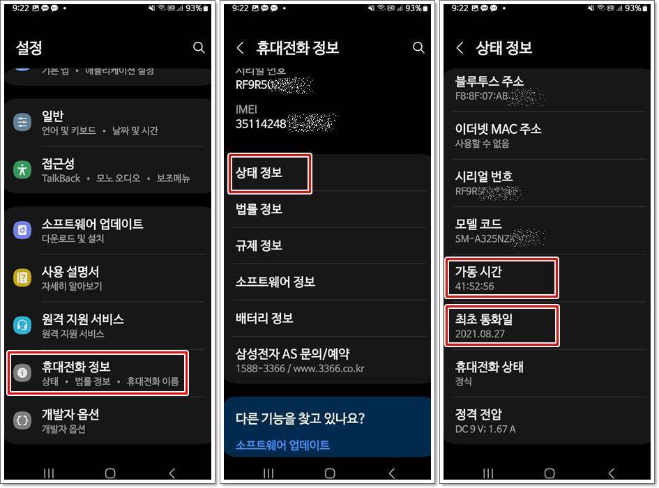 총 사용시간 확인하는 방법