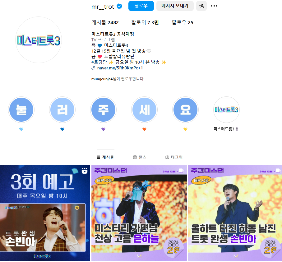 미스터트롯3 참가자 명단 현역부A , 인스타그램 결승진출자명단