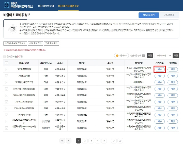 일본뇌염-예방접종가격-확인