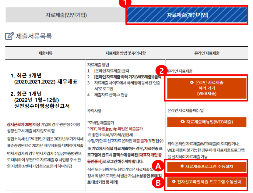 중소기업 확인서 발급 방법