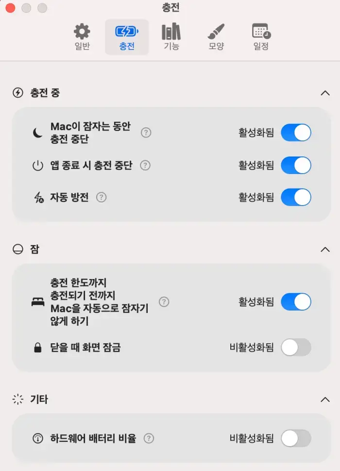 AlDente-충전-기능