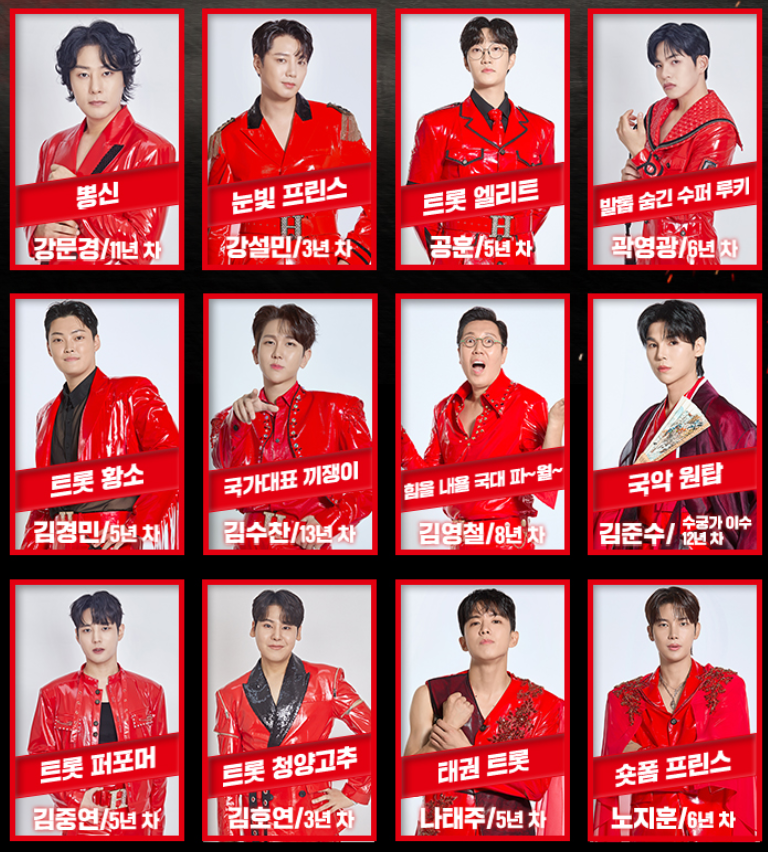 현역가왕2-투표방법