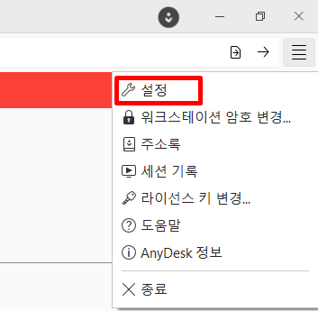 애니데스크(AnyDesk) 설치 및 다운로드