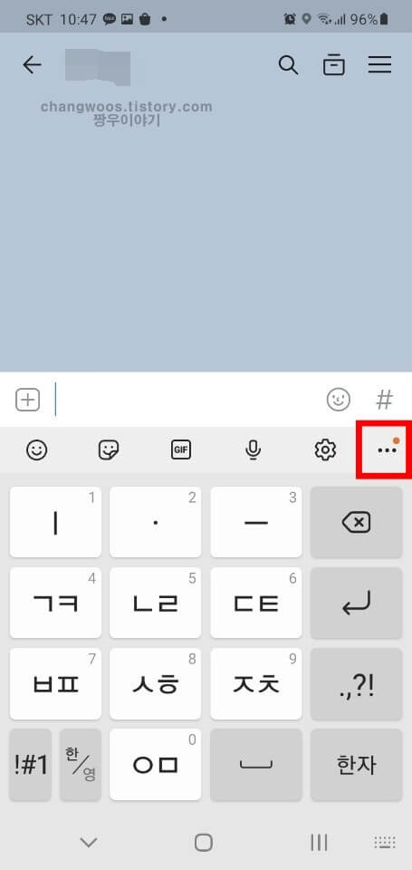 입력창 터치 후 키보드 더 보기 버튼 누르기