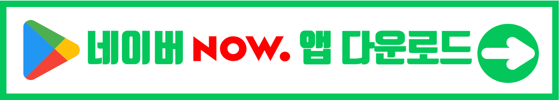 한일톱텐쇼 투표하기 투표 방법 1분 완성