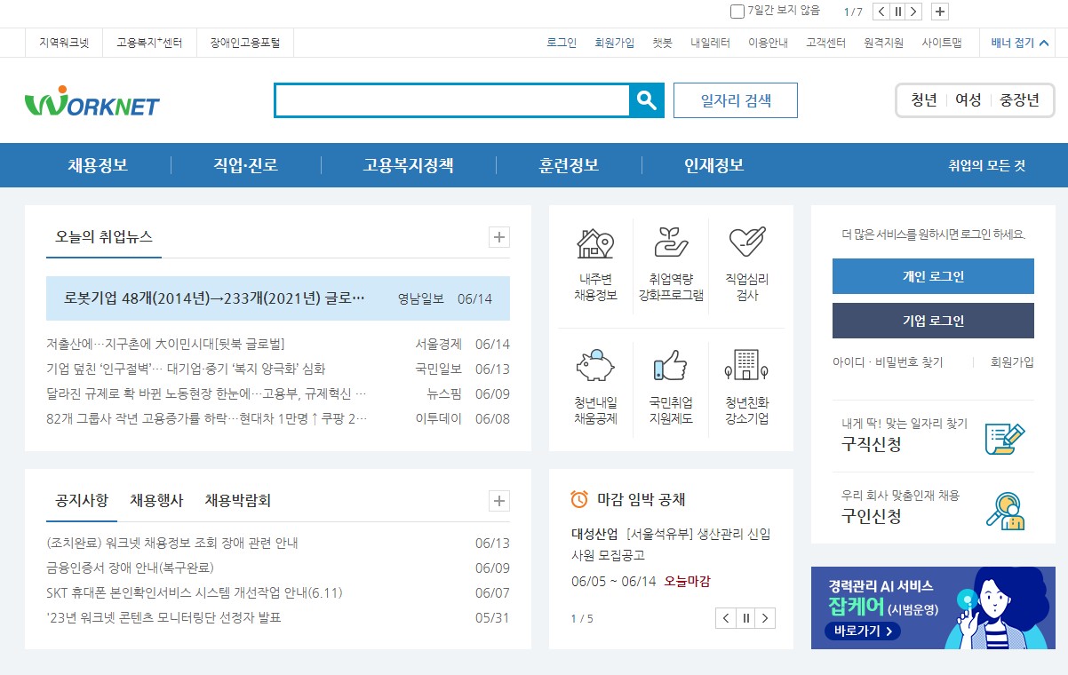 워크넷-구직-신청-등록