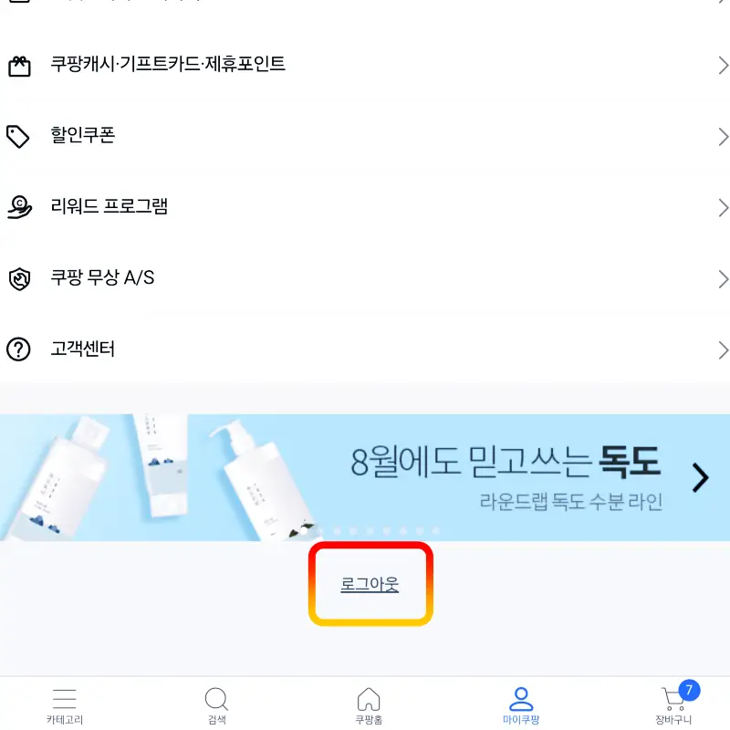 앱-로그아웃