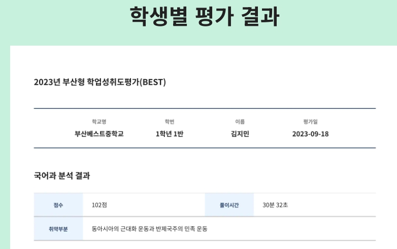 부산형 학업성취도평가 BEST 중1 중간고사