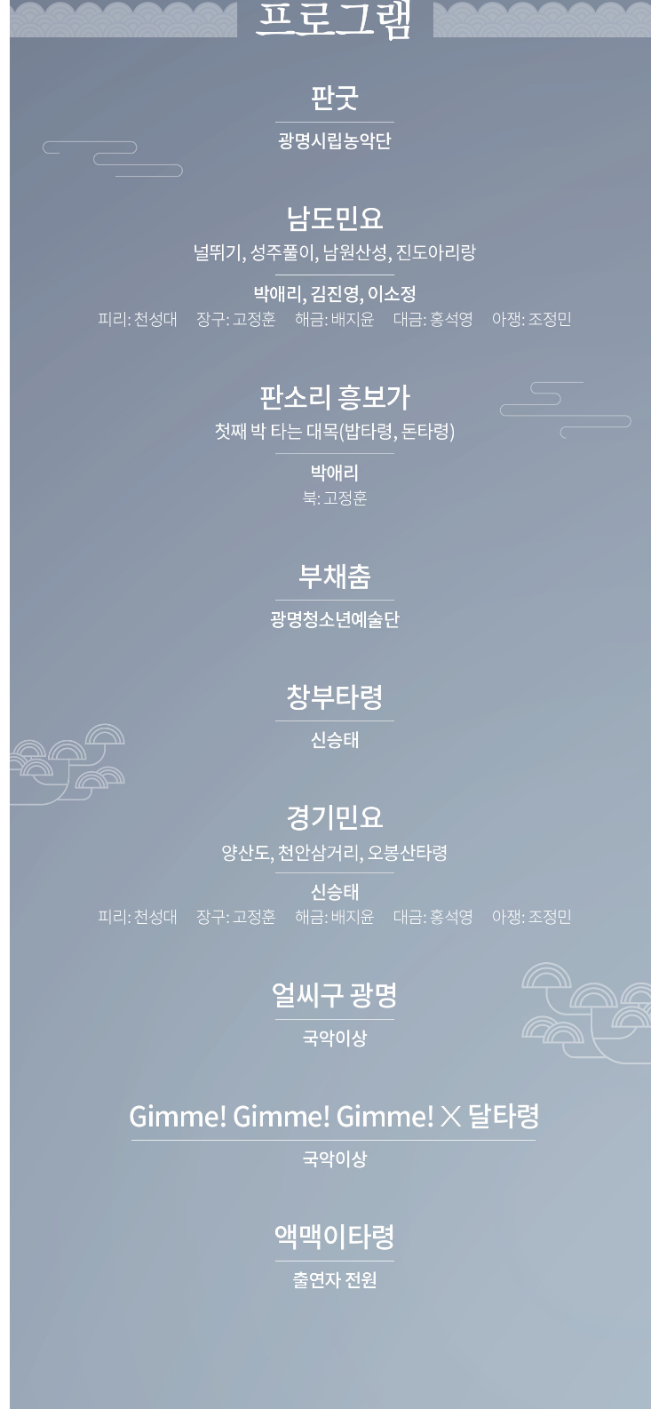 2024년 광명문화재단 신년음악회 만사여의 프로그램