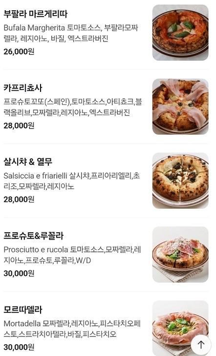 전현무계획-상암동-피자-우노네-메뉴판