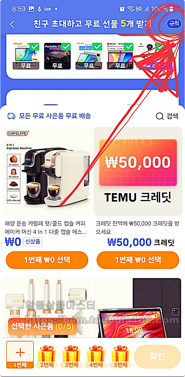 테무-친구초대-크레딧-규칙