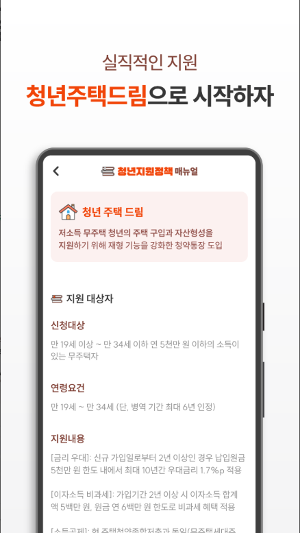 청년지원정책 앱, 청년수당 신청방법