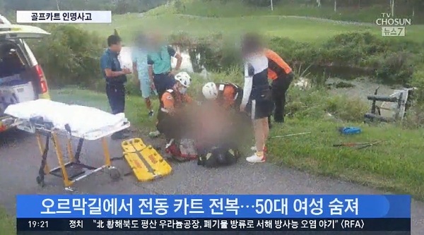 노캐디 라운딩 중 카트 전복