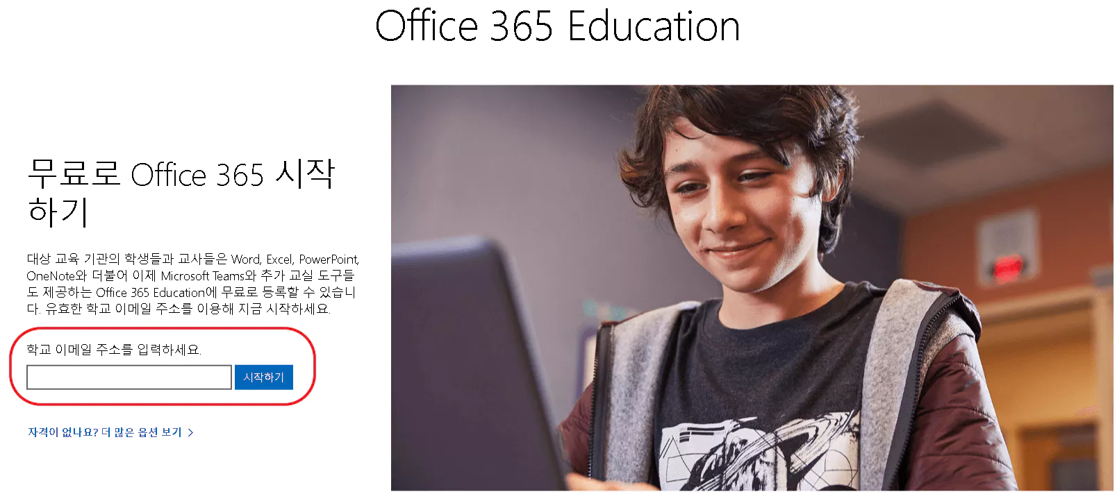 오피스 365 무료 다운로드