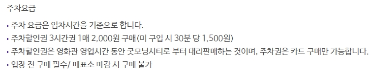 메가박스 동대문 주차