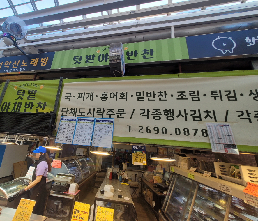 반찬가게