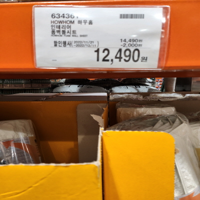 코스트코(COSTCO) 할인정보&amp;#44; 광명&amp;#44; 12월 둘째주