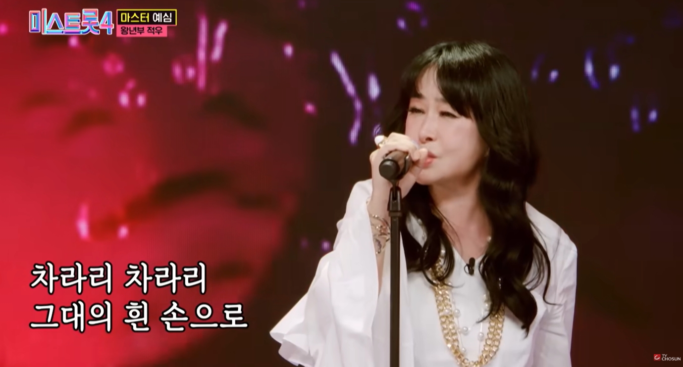 미스트롯4 적우