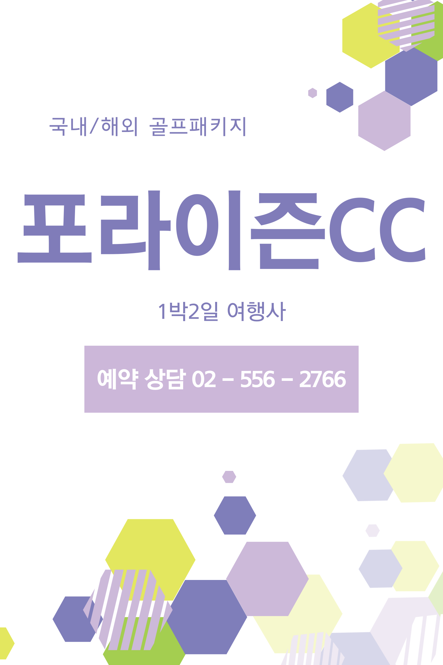 포라이즌CC 1박2일 골프패키지 11월 예약 가격 (feat. 날씨)