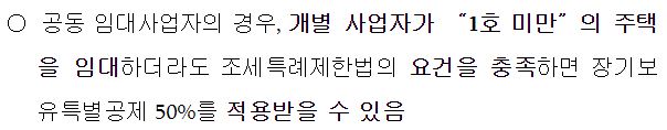 민간임대주택에 관한 특별법28