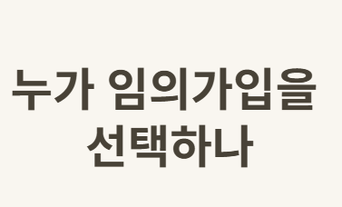 60대에 소득이 없어도 국민연금을 받고&amp;#44; 더 늘릴 수 있는 방법