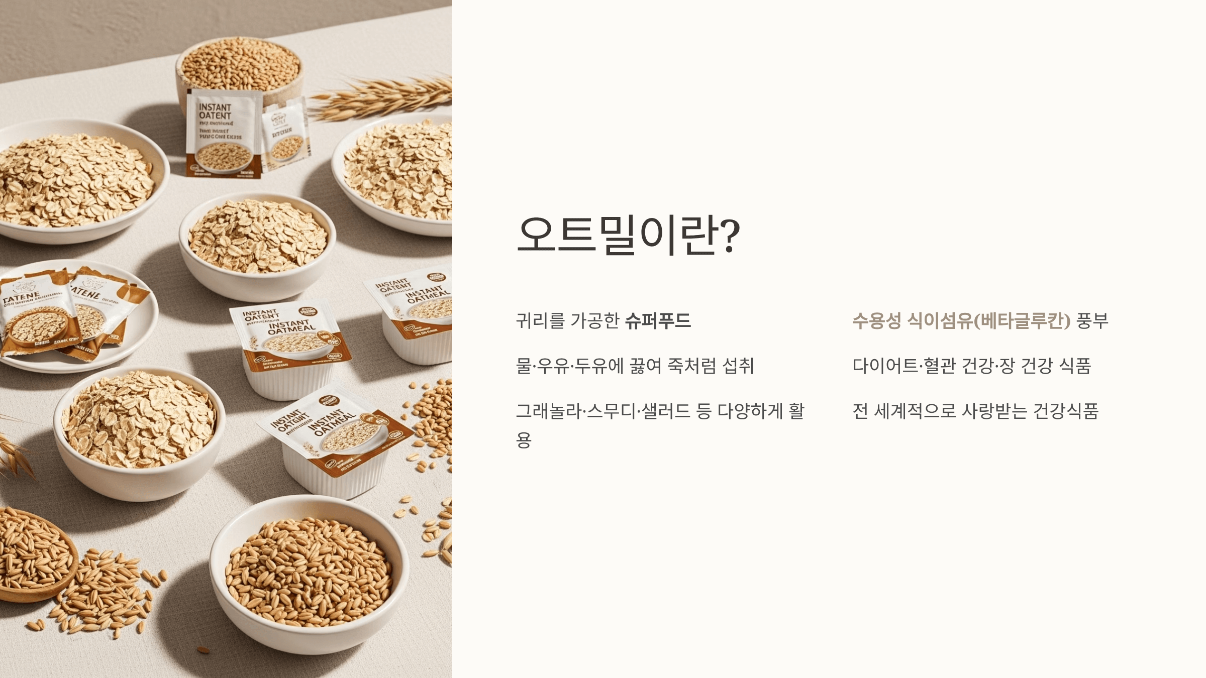 오트밀 사진입니다.