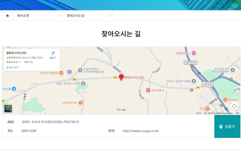 참빛도시가스 회사 찾아오시는 길 안내