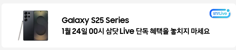 갤럭시-s25-울트라-사전예약-사은품
