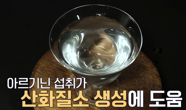 아르기닌의 효능