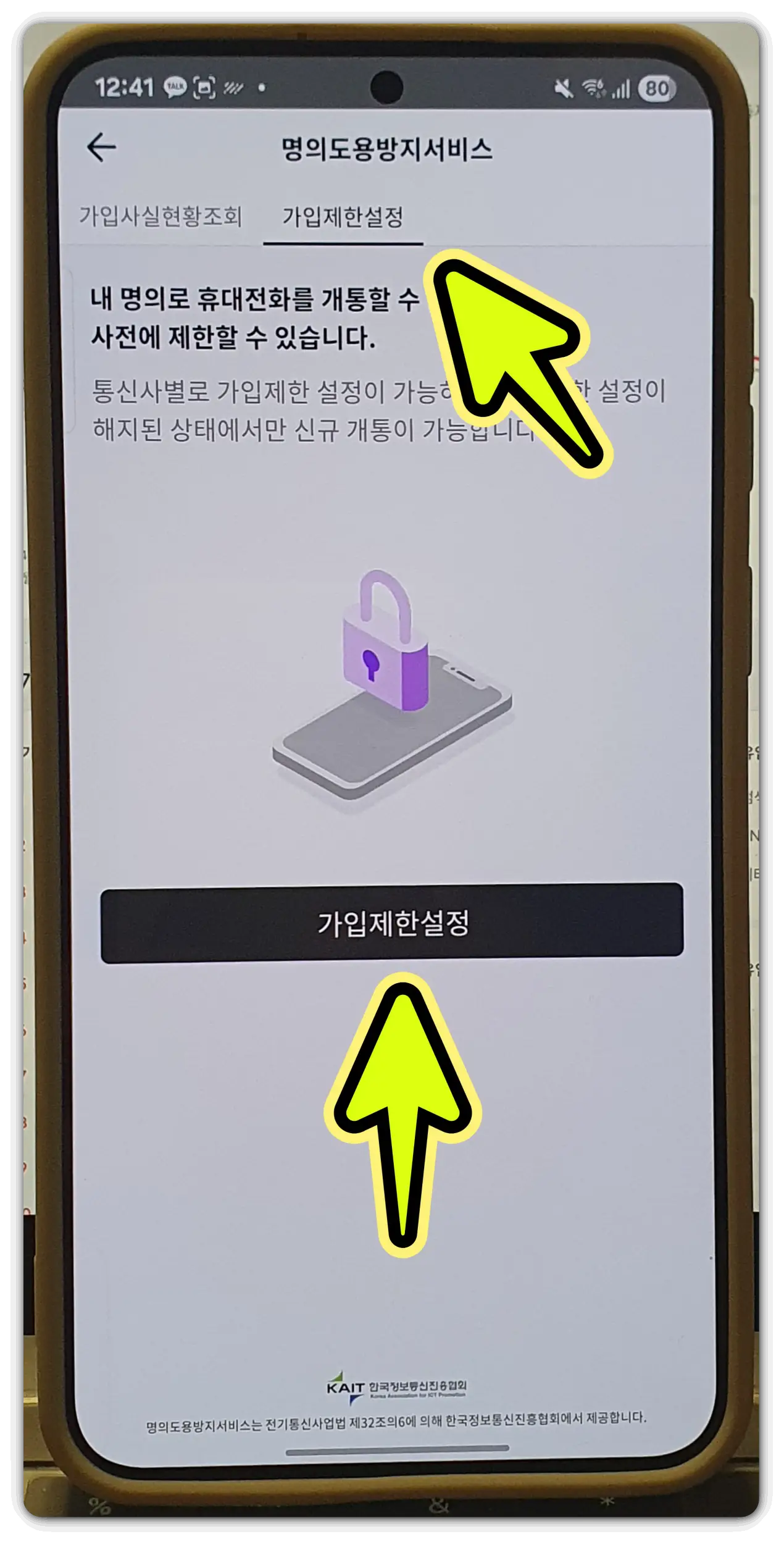 명의도용-방지-서비스-신청-방법