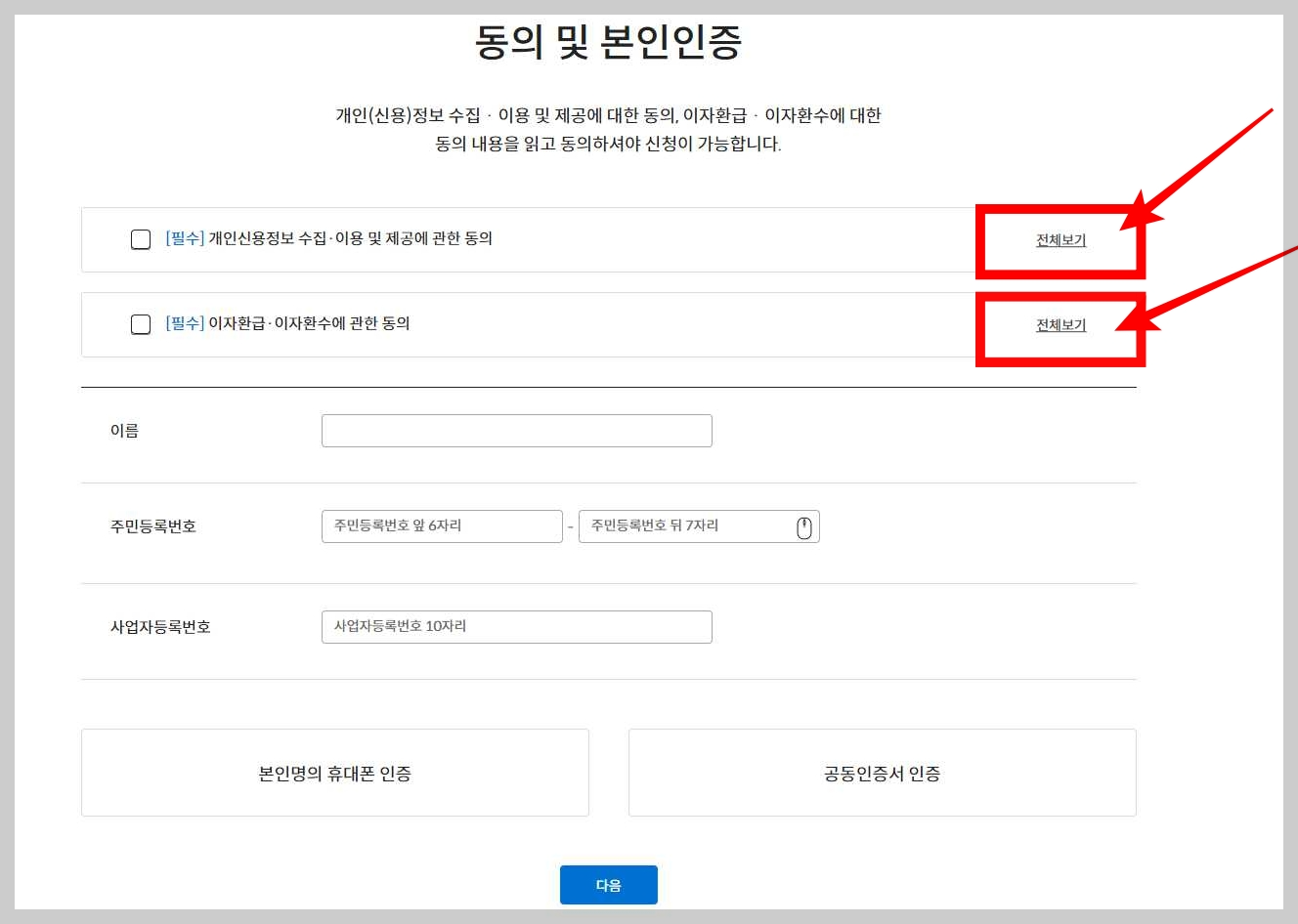 소상공인-이자환급-신청-동의-체크-이미지