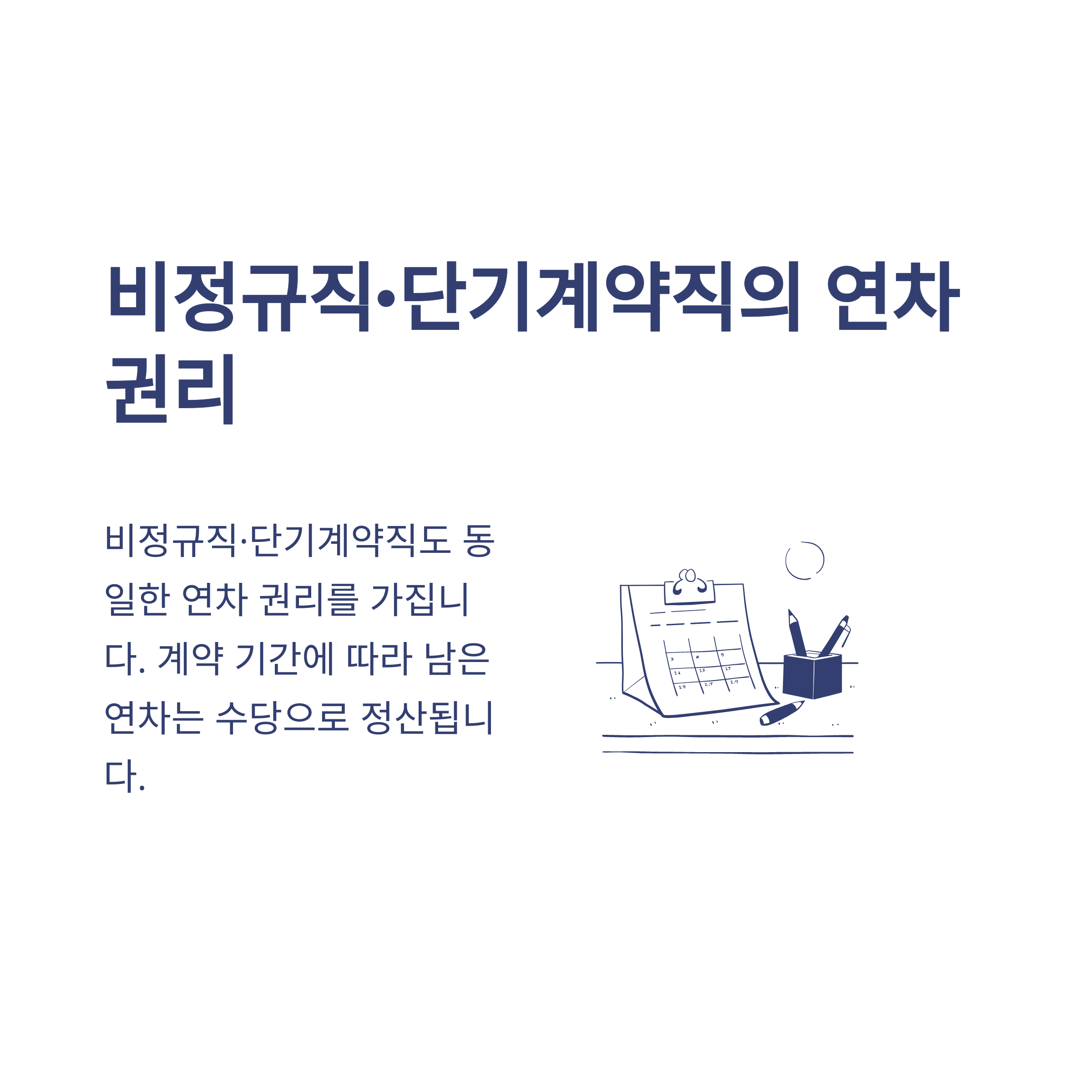 연차 발생기준 완전정리 – 1년미만·1년이상·신입사원부터 계산, 근로기준법·2025 최신 동향까지 경험 중심 안내13