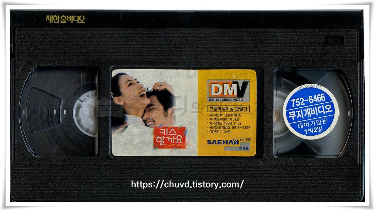 키스할까요-비디오테이프 윗면