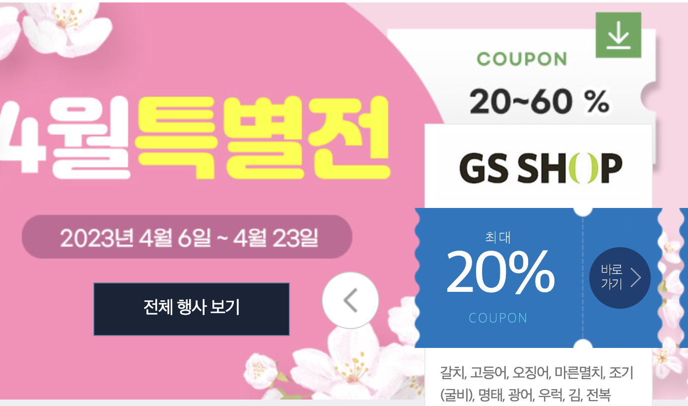 4월수산대전
