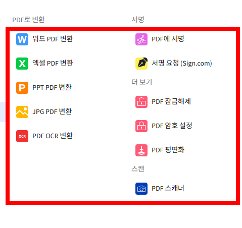 pdf파일을 jpg파일로 변환 사이트 소개