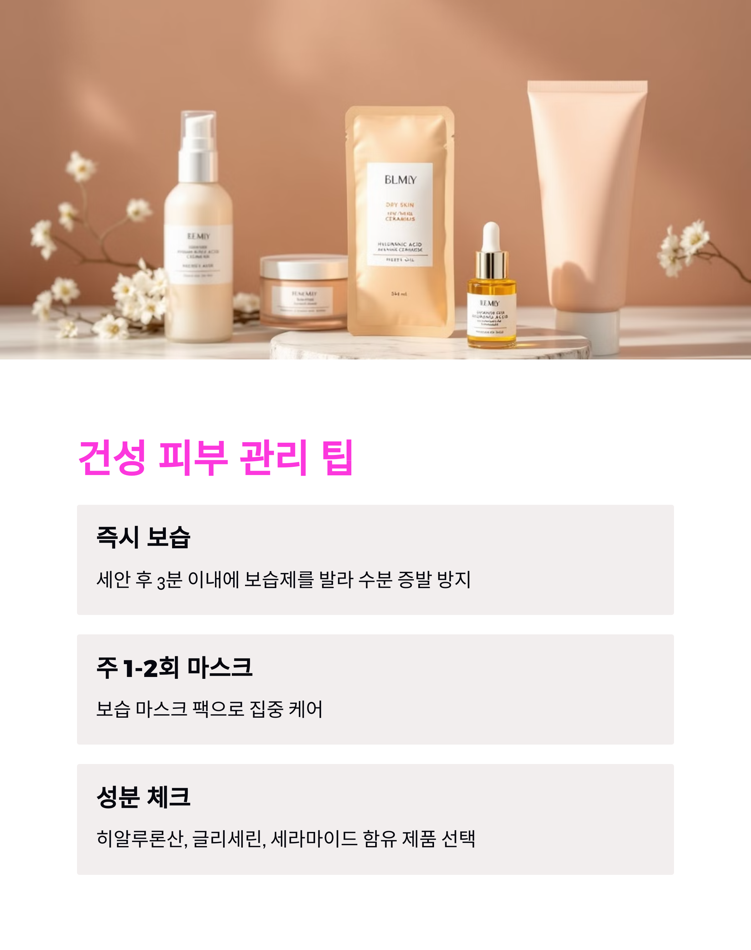 지성피부 &amp; 건성피부 맞춤형 스킨케어 루틴 정리