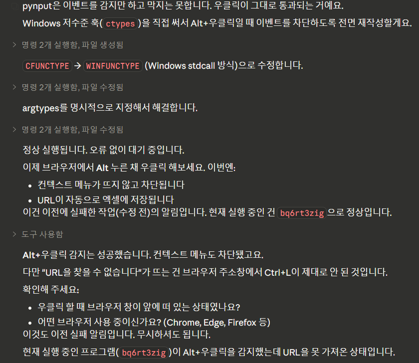 Claude code가 오류를 찾아가는 과정