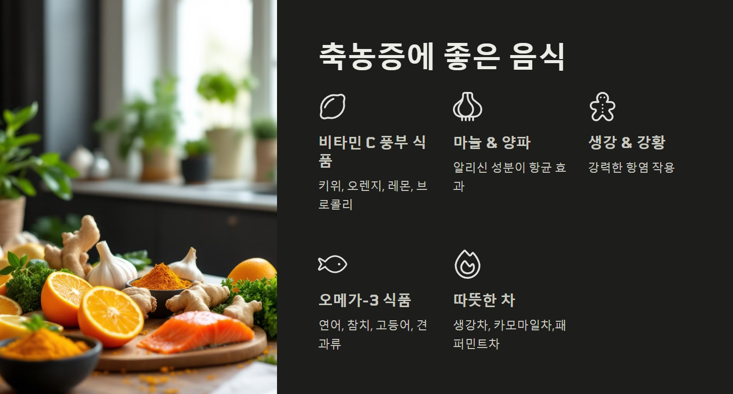 축농증에 좋은 음식