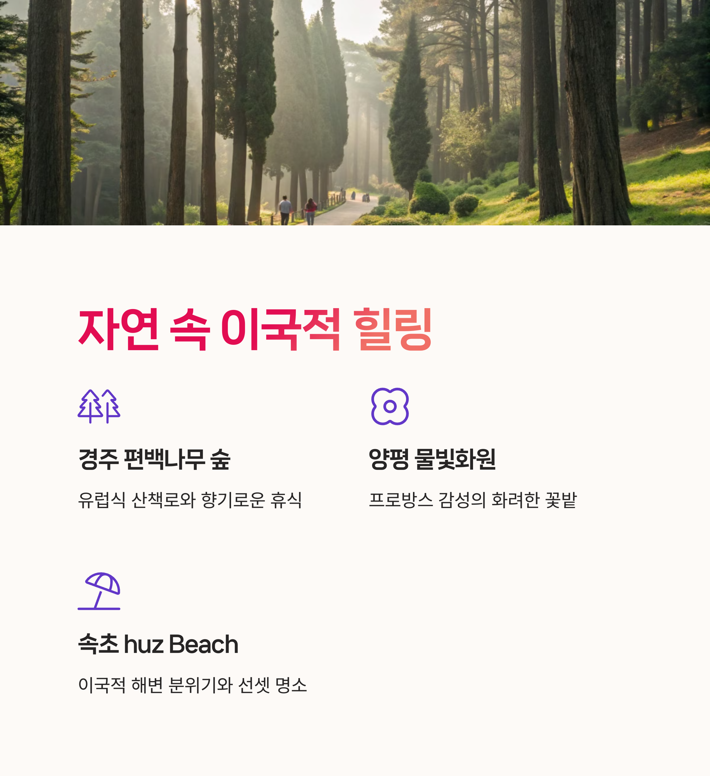 여행트렌드, 인생샷명소,